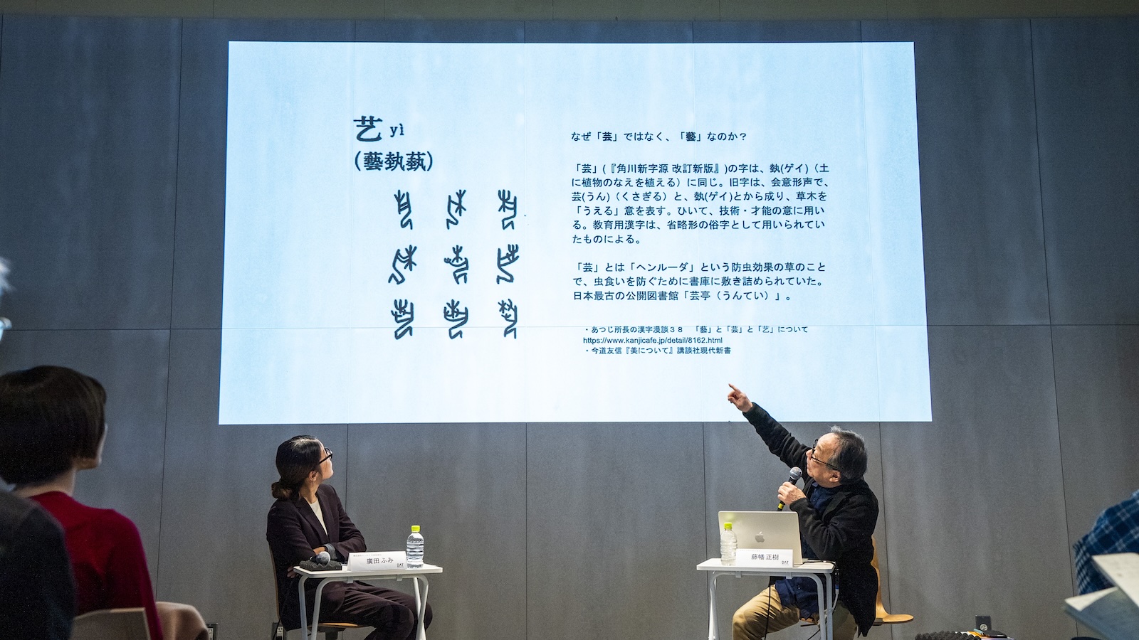 第1回「藝術と技術の射程」